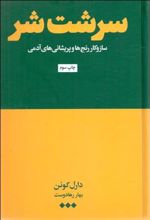 کتاب سرشت شر