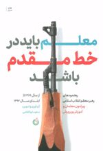 کتاب معلم باید در خط مقدم باشد