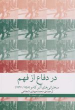 کتاب در دفاع از فهم