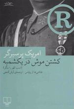 کتاب کشتن موش در یکشمبه