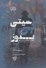 کتاب بی سیتی بلوز