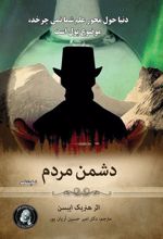 کتاب دشمن مردم