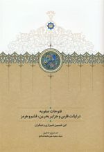 کتاب فتوحات صفویه