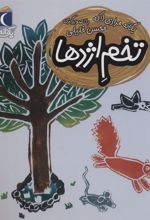 کتاب تخم اژدها