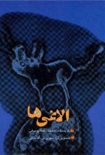 جلد کتاب الاغی‌ها