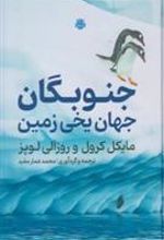 کتاب جنوبگان