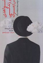کتاب شواهدی بر زندگی پس از مرگ