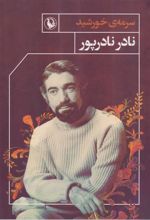 کتاب سرمه ی خورشید