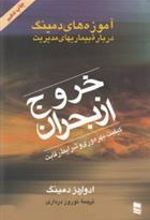 کتاب خروج از بحران