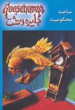 کتاب ساعت محکومیت