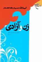 جلد کتاب زن و آزادی