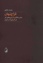 کتاب تاراج نهان