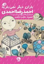 کتاب باران دیگر نمی بارید