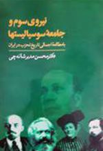 کتاب نیروی سوم و جامعه سوسیالیستها
