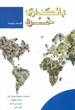 کتاب بانکداری خرد