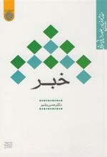 کتاب خبر