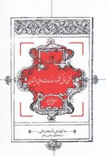 کتاب منشی نول کشور و خدمات ادبی ایشان