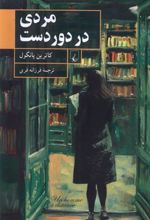 کتاب مردی در دور دست