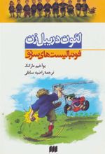 کتاب مجموعه فوتبالیست های سرتق