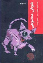 کتاب هوش مصنوعی