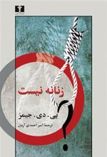 کتاب زنانه نیست