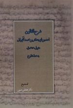 کتاب شرح القانون