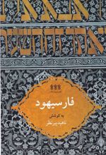 جلد کتاب فارسیهود