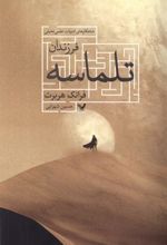 کتاب فرزندان تلماسه