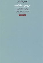 کتاب در باب مشاهده