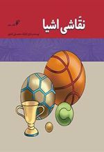 کتاب نقاشی اشیا