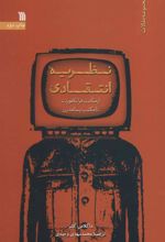 کتاب نظریه انتقادی