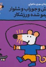 کتاب کفش و جوراب و شلوار شیمو شده ورزشکار