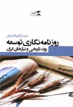 کتاب روزنامه نگاری توسعه