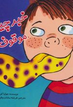 کتاب خبرچینی موقوف