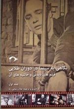 کتاب نگاهی به سینما در دوران طلایی 1