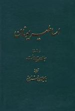 کتاب شناخت اساطیر یونان