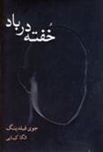 کتاب خفته در باد