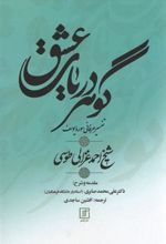 کتاب گوهر دریای عشق