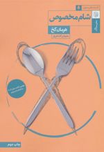 کتاب شام مخصوص
