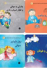 کتاب مجموعه سوفی و چارلی (8جلدی)