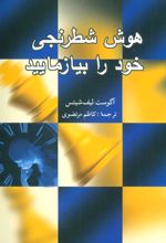 کتاب هوش شطرنجی خود را بیازمایید
