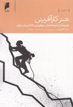 کتاب هنر کارآفرینی