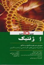 کتاب خلاصه ژنتیک