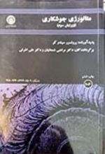 جلد کتاب متالورژی جوشکاری