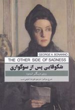 کتاب شکوفایی پس از سوگواری