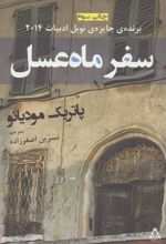کتاب سفر ماه عسل