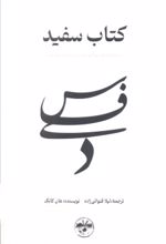 کتاب سفید