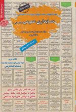 کتاب حسابداری عمومی (مقدماتی)