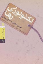 کتاب تکنولوژی رها