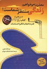 کتاب معذرت می خواهم زندگی منتظر شماست